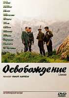 Изображение товара Освобождение