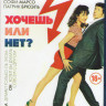 Хочешь или нет (Blu-ray)* на Blu-ray Хочешь или нет (Blu-ray)* на Blu-ray