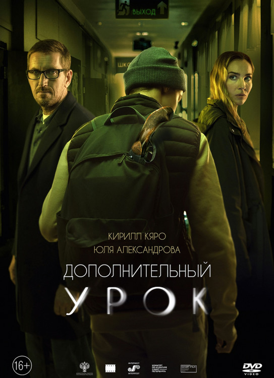 Дополнительный урок* на DVD