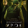 Дополнительный урок* на DVD