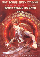 Изображение товара Бог войны пяти стихий (50 серий) / Почитаемый во всем мире (Древние лорды) (16 серий) (2 DVD)