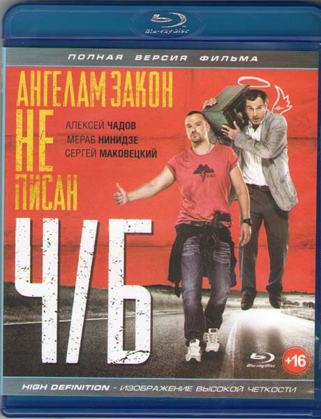 Ч/Б (ЧБ) (Blu-ray) на Blu-ray Ч/Б (ЧБ) (Blu-ray) на Blu-ray