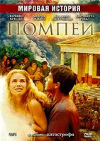 Изображение товара Помпеи
