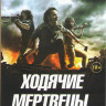 Ходячие мертвецы 9 Сезонов (131 серия) (3 DVD) на DVD Ходячие мертвецы 9 Сезонов (131 серия) (3 DVD) на DVD