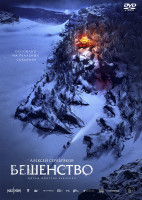 Изображение товара Бешенство*