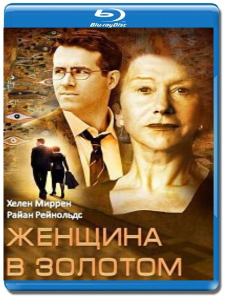Женщина в золотом (Blu-ray)* на Blu-ray