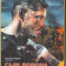 Сын ворона (8 серий) на DVD Сын ворона (8 серий) на DVD