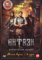 Изображение товара Витязи (8 серий)