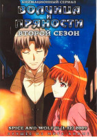 Изображение товара Волчица и пряности 2 Сезон (12 серий)