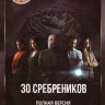 30 сребреников 1,2 Сезон (16 серий) на DVD 30 сребреников 1,2 Сезон (16 серий) на DVD