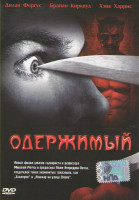 Изображение товара Одержимый