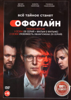 Изображение товара Оффлайн 1,2 Сезон (20 серий)