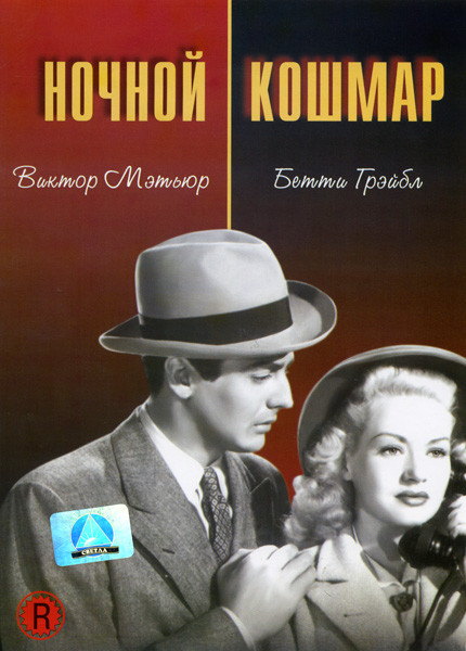 Ночной кошмар на DVD