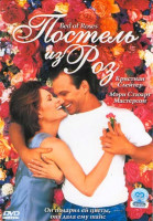 Изображение товара Постель из роз