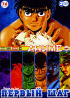 Изображение товара Первый шаг на 2 DVD 76 эпизодов