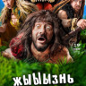 Жыыызнь (19 серий) (2DVD)* на DVD