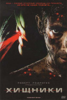 Изображение товара Хищники