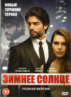 Изображение товара Зимнее солнце (18 серий)