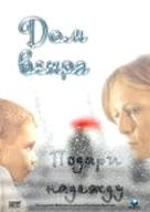Дом ветра на DVD Дом ветра на DVD