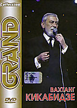 Вахтанг Кикабидзе.Grand Collection  на DVD