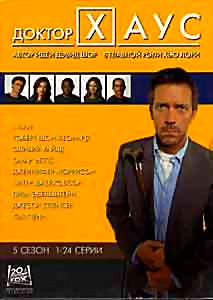 Доктор Хаус 5 Сезонов (11 DVD) на DVD