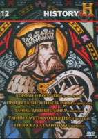 Изображение товара History 12 (Короли и королевы (12 выпусков) / Процветание и гибель Рима (6 выпусков) / Тайны древнего мира (4 выпуска) / Тайны смутного времени (3 вып