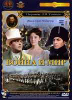 Изображение товара Война и мир (4 серии) (1967)*
