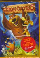 Изображение товара Сезон охоты 3