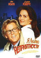 Изображение товара Я люблю неприятности