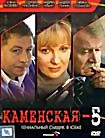 Изображение товара Каменская 5 (12 серий)