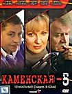 Каменская 5 (12 серий) на DVD