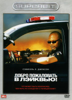 Изображение товара Добро пожаловать в Лэйквью