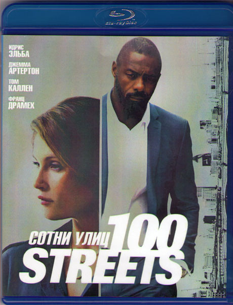Сотни улиц (Blu-ray) на Blu-ray