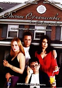 ОБЫЧНОЕ СУМАШЕСТВИЕ на DVD ОБЫЧНОЕ СУМАШЕСТВИЕ на DVD