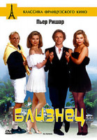 Изображение товара Близнец