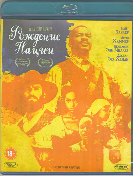 Рождение нации (Blu-ray)* на Blu-ray