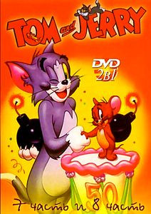 Том и Джерри 9 + 10 на DVD