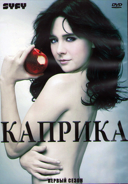 Каприка 1 Сезон (18 серий) (3DVD) на DVD Каприка 1 Сезон (18 серий) (3DVD) на DVD