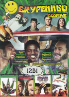 Изображение товара Обкуренный сборник (Дурь / Хохотушка / Марихуана / Мозги набекрень / Спасите Грейс / Ананасовый экспресс / Укуренные 1,2,3,4 / Торчки / Гарольд и Кума