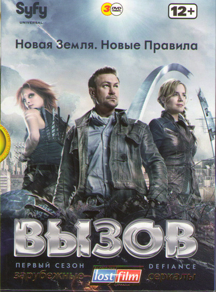 Вызов 1 Сезон (13 серий) (3 DVD) на DVD