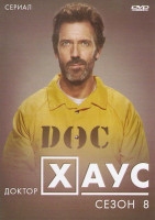 Изображение товара Доктор Хаус 8 сезон (22 серии) (3 DVD)