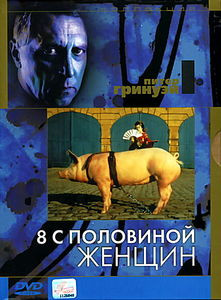 Восемь (8) 1/2 женщин на DVD