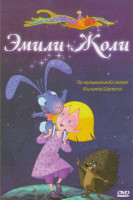 Изображение товара Эмили Жоли