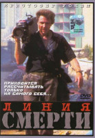 Изображение товара Линия смерти