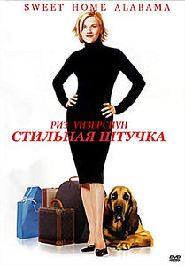 Стильная штучка  на DVD