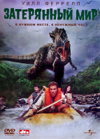 Изображение товара Затерянный мир