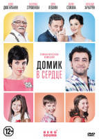 Изображение товара Домик в сердце