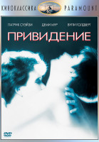 Изображение товара Привидение