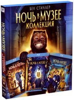 Ночь в музее / Ночь в музее 2 / Ночь в музее Секрет гробницы (3 Blu-Ray) на Blu-ray Ночь в музее / Ночь в музее 2 / Ночь в музее Секрет гробницы (3 Blu-Ray) на Blu-ray