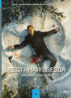 Изображение товара Жестяная звезда (Стальная звезда) 1,2 Сезоны (19 серий)